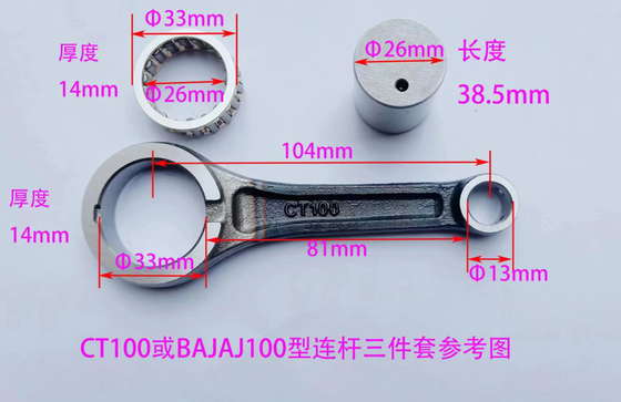 モーターサイクルの接続棒 BAJAJ CT100 33-13-14-104